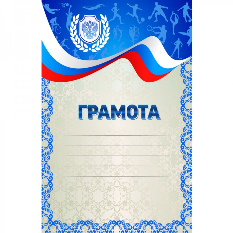 Грамота "Виды спорта" синяя (149)
