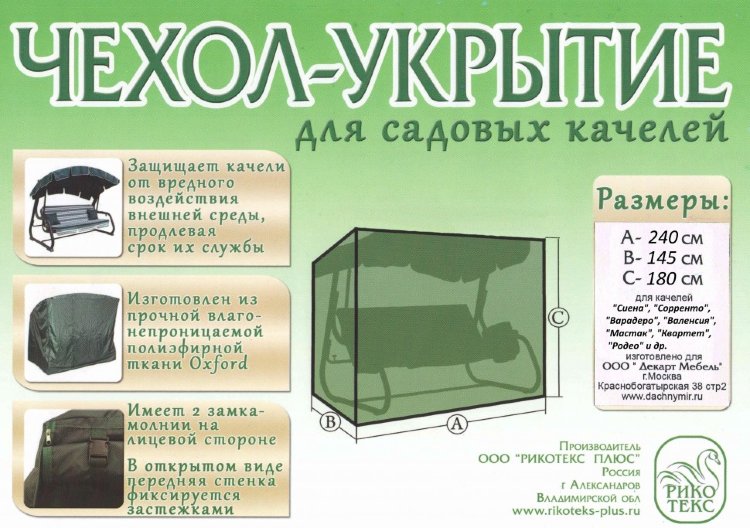 Чехол-укрытие для качелей "Мастак"